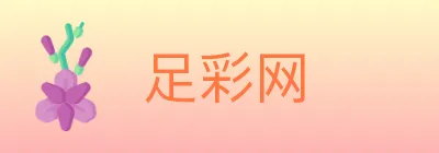 足彩网 logo